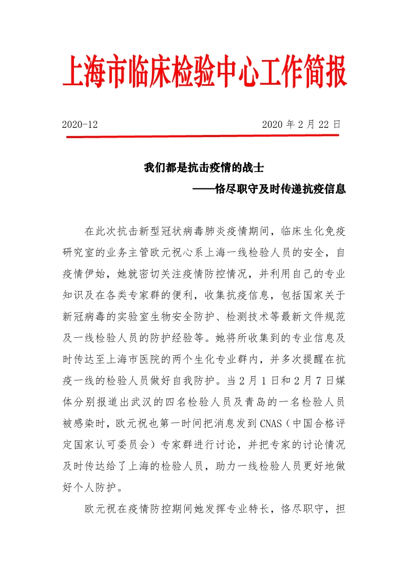 上海市临床检验中心工作简报(2020-12) 我们都是抗击疫情的战士——恪
