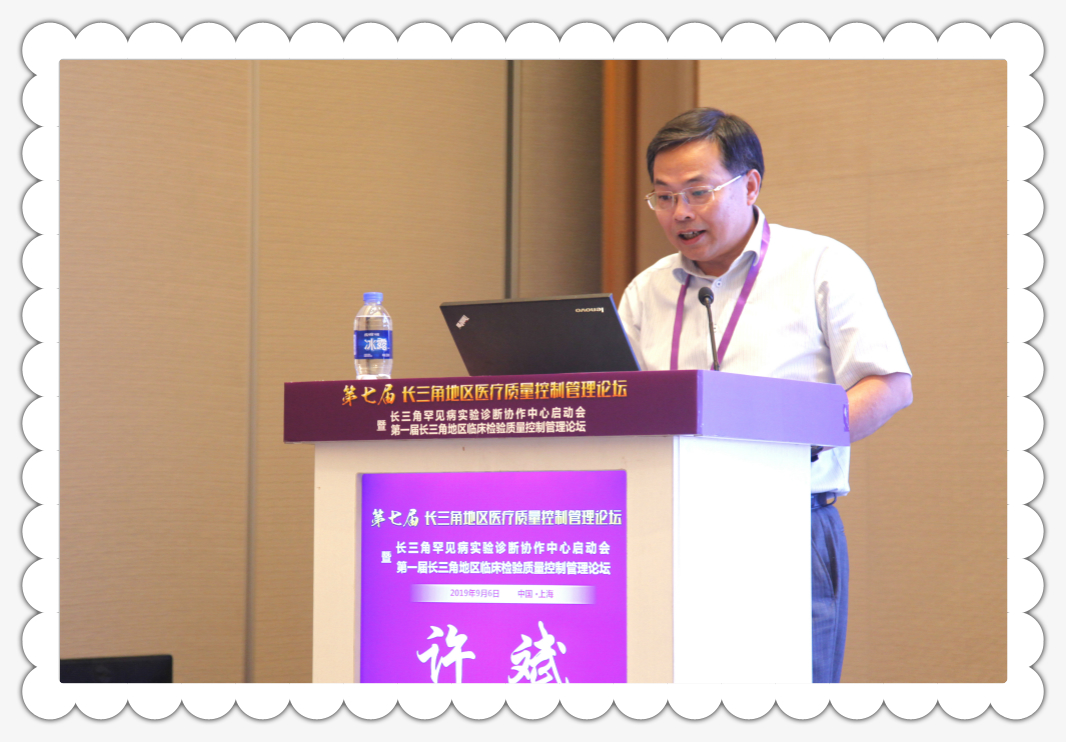江苏省临床检验质量控制中心主任许斌作学术报告